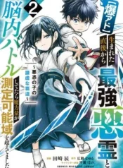 Umareta-Chokugo-Kara-Saikyou-Akuryou-to-Nounai-Batoru-Shitetara-Maryokuryou-ga-Sokutei-Kanouiki-wo-Koetemashita-Akutsuki-no-Ko-no-Kenkyo-na-Hadou