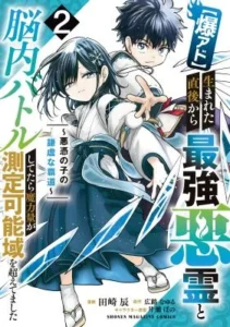 Umareta Chokugo Kara Saikyou Akuryou to Nounai Batoru Shitetara Maryokuryou ga Sokutei Kanouiki wo Koetemashita ~Akutsuki no Ko no Kenkyo na Hadou~