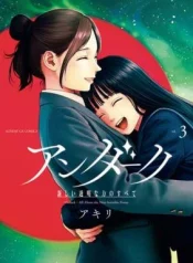 Undark-Atarashii-Toumei-na-Chikara-no-Subete