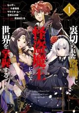 Uragirareta-Touzoku-Kaitou-Maou-ni-Natte-Sekai-o-Shouaku-Suru