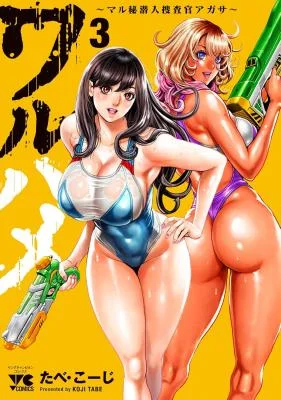 Waruhame-Maruhi-Sennyuu-Sousakan-Agatha