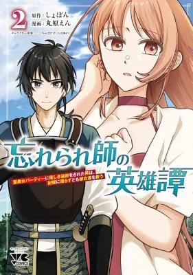 Wasurerareshi-no-Eiyuutan-Seiyuujo-Party-ni-Yasashiki-Tsuihou-wo-Sareta-Otoko-wa-Kioku-ni-Nokorazutomo-Kanojo-tachi-wo-Sukuu