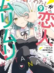 Watashi-ga-Koibito-ni-Nareru-Wakenai-jan-Murimuri-Muri-ja-Nakatta