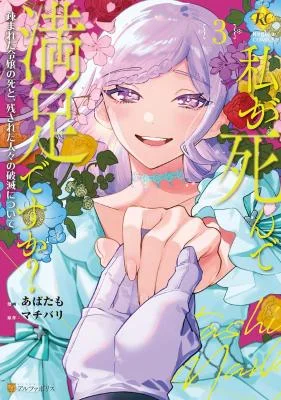 Watashi-ga-Shinde-Manzoku-desu-ka-Utomareta-Reijou-no-Shi-to-Nokosareta-Hitobito-no-Hametsu-ni-tsuite