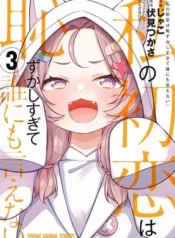 Watashi-no-Hatsukoi-wa-Hazukashisugite-Darenimo-Ienai