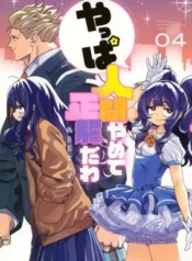 Yappa-Ningen-Yamete-Seikaidawa