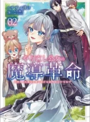 Yarinaoshi-Oujo-no-Madou-Kakumei