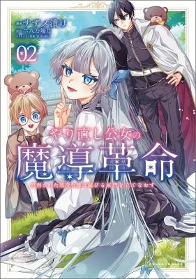 Yarinaoshi-Oujo-no-Madou-Kakumei