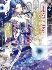 Youkoso-Shuudouin-e-Koko-wa-Tsuihou-Sareta-Onna-tachi-no-Rakuen-yo