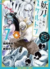 Youtou-ni-Miirareshi-Skeleton-Meikyuu-wo-Shihaishi-Muteki-no-Gunzei-wo-Hikiiru-Saikyou-no-Ken-Maou