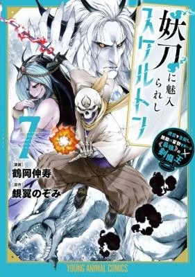 Youtou-ni-Miirareshi-Skeleton-Meikyuu-wo-Shihaishi-Muteki-no-Gunzei-wo-Hikiiru-Saikyou-no-Ken-Maou