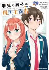 Yume-Miru-Danshi-wa-Genjitsushugisha