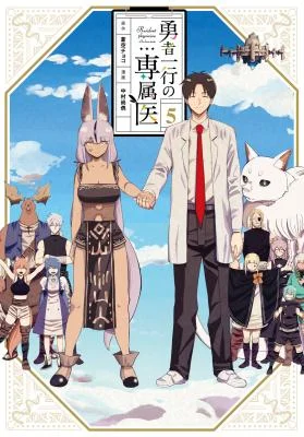Yuusha-Ikkou-ni-Senzokui