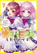 Zeitaku-Zanmai-Shitai-no-desu-Tensei-Shita-no-ni-Binbou-nante-Yurusenai-no-de-Mahou-de-Ryouchi-Kaikaku