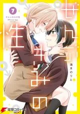 Zenbu-Kimi-no-Sei