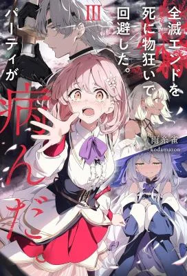 Zenmetsu-End-o-Shinimono-gurui-de-Kaihi-Shita.-Party-ga-Yanda