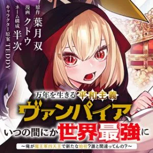 A-Peace-Loving-Vampire-Who-Has-Lived-for-Tens-of-Thousands-of-Years-Has-Somehow-Become-the-Strongest-in-the-World