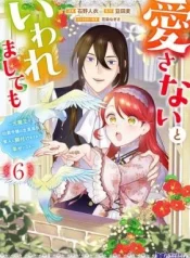 Aisanai-to-Iwaremashite-mo-Moto-Maou-no-Hakushaku-Reijou-wa-Kimajime-Gunjin-ni-Ezuke-wo-Sarete-Shiawase-ni-naru