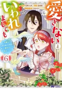 Aisanai to Iwaremashite mo – Moto Maou no Hakushaku Reijou wa Kimajime Gunjin ni Ezuke wo Sarete Shiawase ni naru