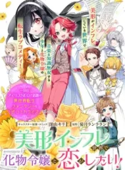 Bikei-Inflation-Sekai-de-Bakemono-Reijou-to-Koi-ga-Shitai