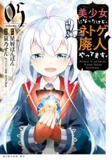 Bishoujo-ni-Natta-kedo-Netoge-Haijin-Yattemasu