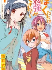 Bokutachi-wa-Benkyou-ga-Dekinai