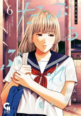 Double-Play-MURATA-Kouji