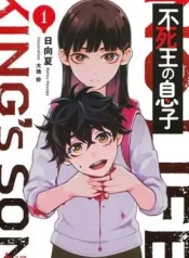 Fushiou-no-Musuko