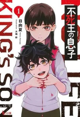 Fushiou-no-Musuko