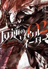 Hangyaku-no-Soul-Eater
