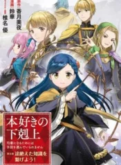 Honzuki-no-Gekokujou-Part-5