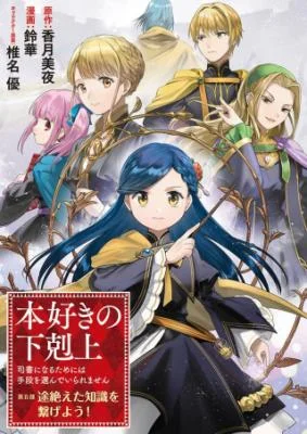 Honzuki-no-Gekokujou-Part-5