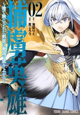 Horyo-Eiyuu-Sutegoma-ni-Sareta-Kendo-wa-Tekikoku-de-Nariagaru