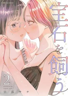 Houseki-o-Kau