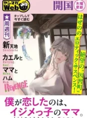 Ijime-to-Kaeru-to-Mama-to-Fukushuu