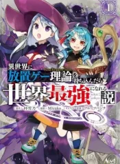 Isekai-ni-Houchi-Game-Riron-wo-Mochikondara-Sekai-Saikyou-ni-Nareru-Setsu