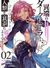 Itan-No-Dark-Healer-Makoku-Kanbu-Toshite-Jinrui-Wo-Suitai-Ni-Michibiku-You-Desu