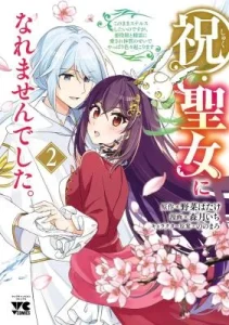 Iwai seijo ni Naremasendeshita. Kono Mama suterusu shitai nodesuga, Akuyaku-gao to seirei ni Aisaretaishitsu no Sei de Yappari Iroiro Okorimasu