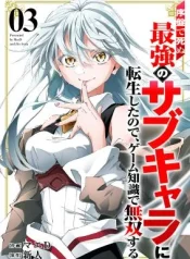 Joban-de-Shinu-Saikyou-no-Sabu-Kyara-ni-Tensei-Shita-node-Game-Chishiki-de-Musou-Suru