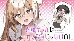 Junjou-Gyaru-wa-Kanojo-Janai-no-ni