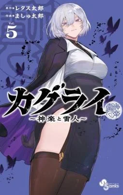 KaguRai-Kagura-to-Raito