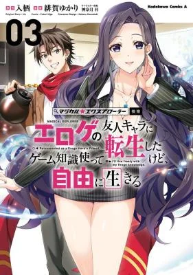 Magical ★ Explorer: Eroge no Yuujin Chara ni Tensei Shita kedo, Game Chishiki Tsukatte Jiyuu ni Ikiru