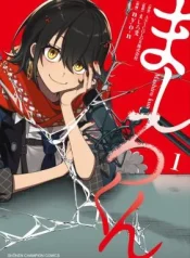 Mashiro-kun
