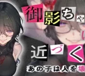 Mikage-chan-niwa-chikazukuna.-anokowa-hito-okowasu-akujo