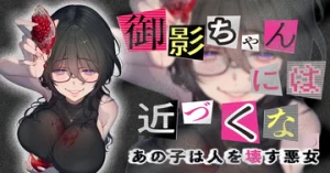 Mikage-chan-niwa-chikazukuna.-anokowa-hito-okowasu-akujo