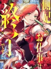 My-Work-as-a-Concubine-Is-Over