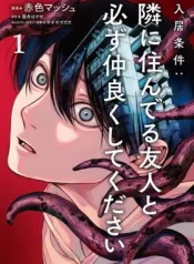 Nyuukyo-Jouken-Tonari-ni-Sunderu-Yuujin-to-Kanarazu-Nakayoku-Shite-Kudasai