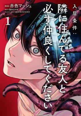 Nyuukyo-Jouken-Tonari-ni-Sunderu-Yuujin-to-Kanarazu-Nakayoku-Shite-Kudasai