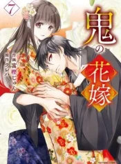Oni-no-Hanayome