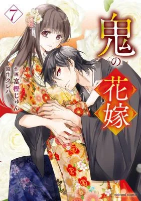 Oni-no-Hanayome
